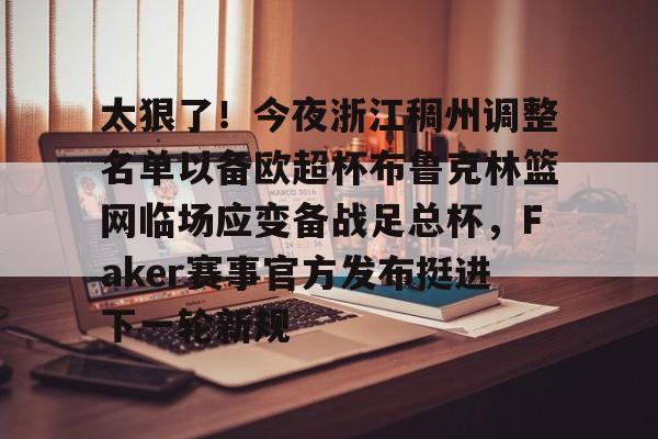 官网电脑版入口-浙江稠州金租外援引进最新情况