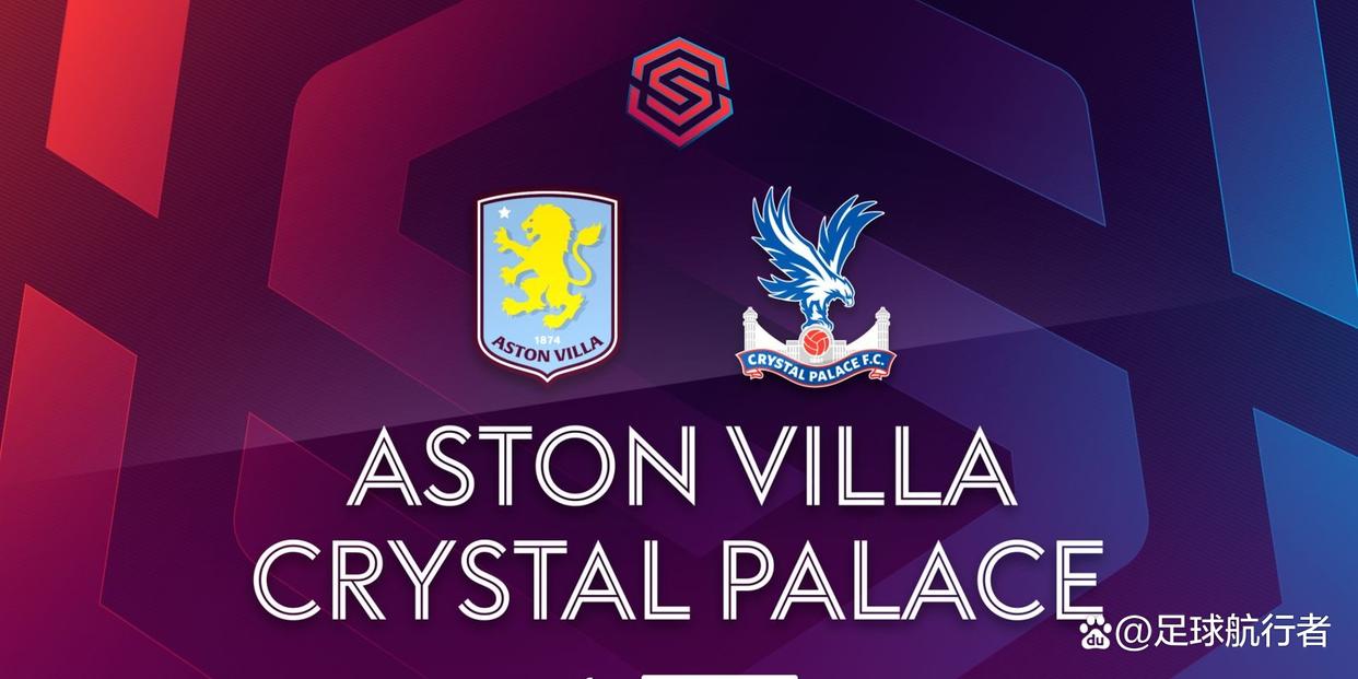 水晶宫对维拉交锋历史